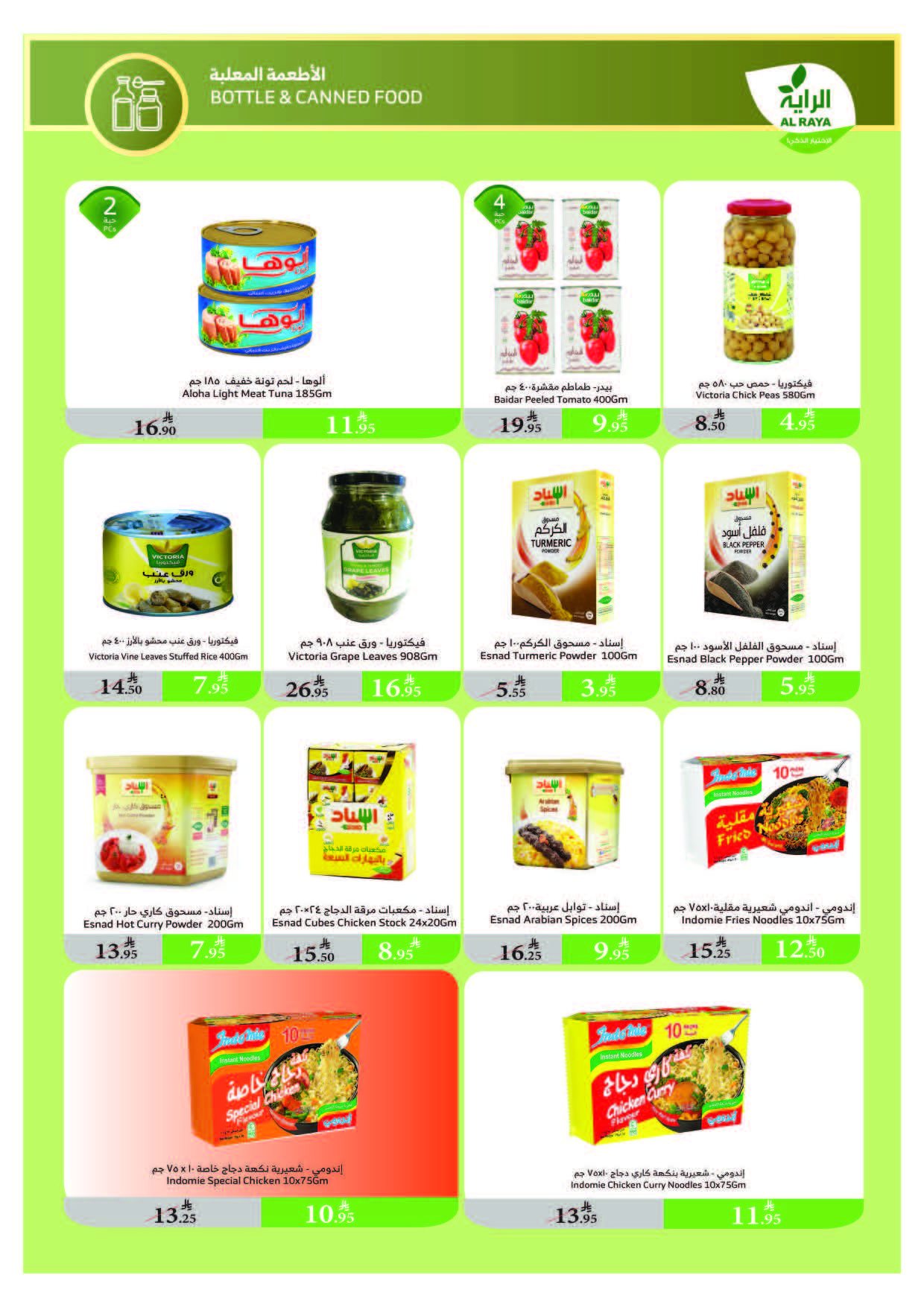 alraya offers from 13aug to 1aug 2025 عروض الراية من 13 أغسطس حتى 1 أغسطس 2025 صفحة رقم 15